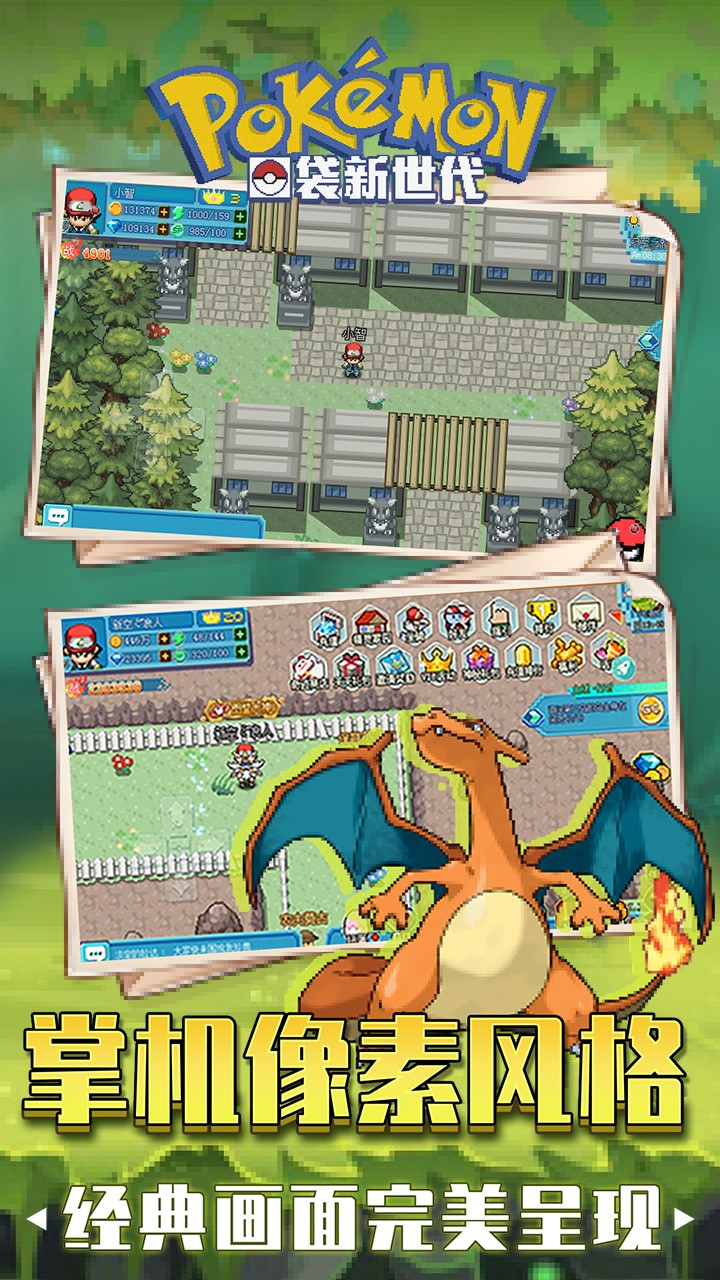 口袋新世代破解版无限钻石版