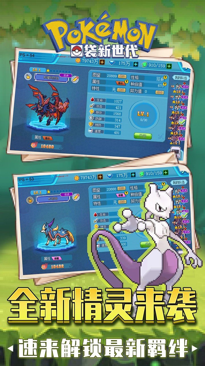 口袋新世代破解版无限钻石版