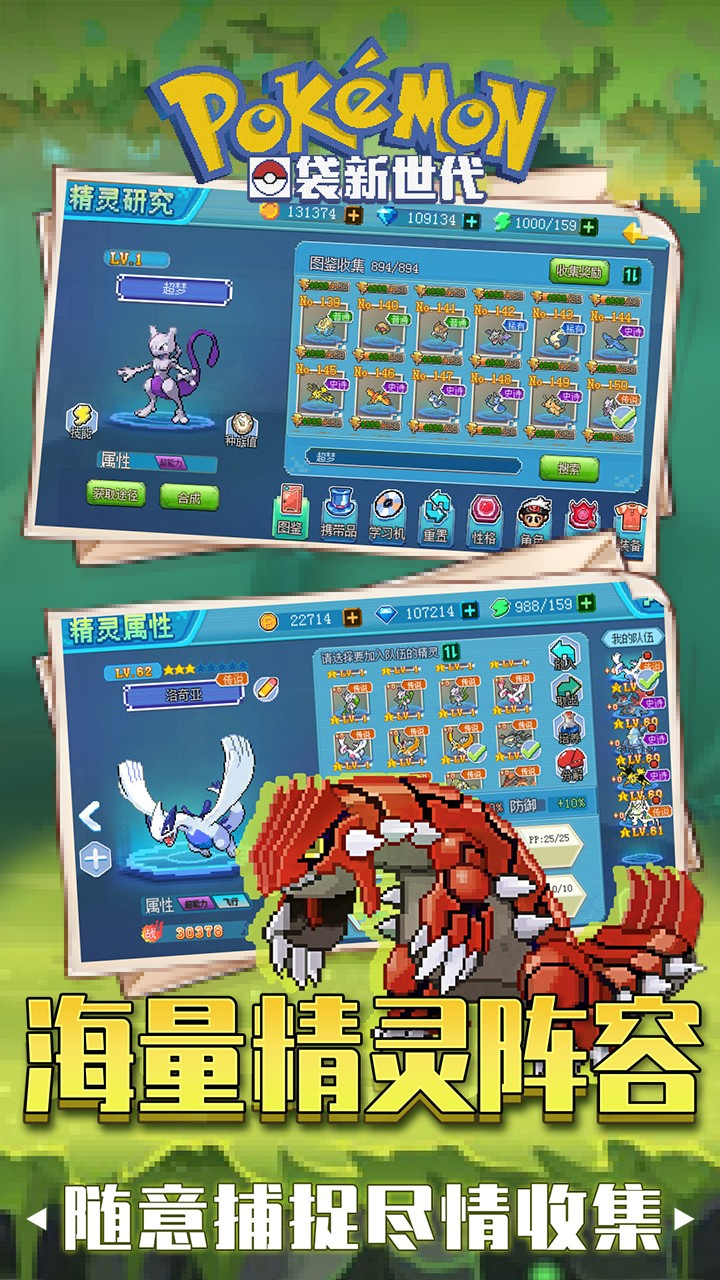 口袋新世代破解版无限钻石版