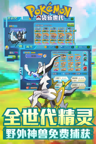 口袋新世代破解版内置修改器下载