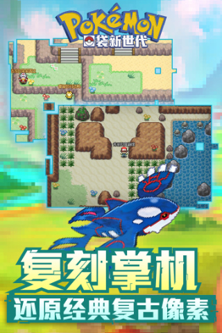 口袋新世代破解版内置修改器下载