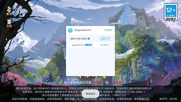 主宰仙侠手游官方版