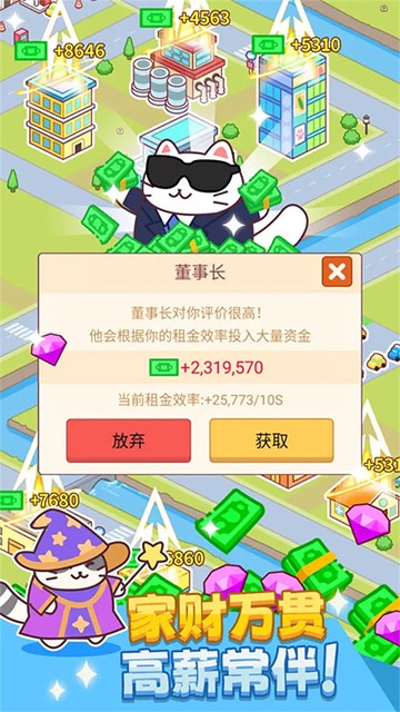 搬砖之王猫猫破解版