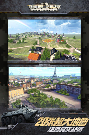 巅峰坦克单机破解版