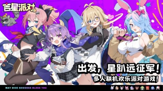 吉星派对兑换码有哪些 吉星派对兑换码最新可用汇总