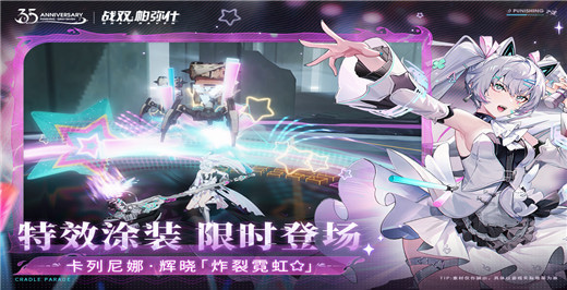 战双帕弥什官服