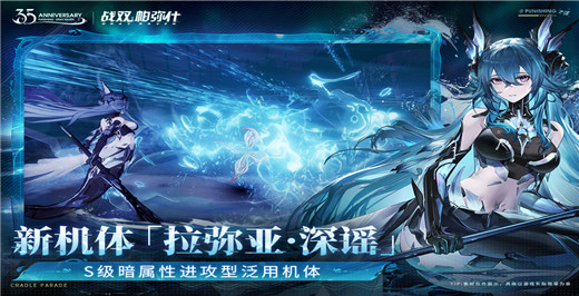 战双帕弥什官服