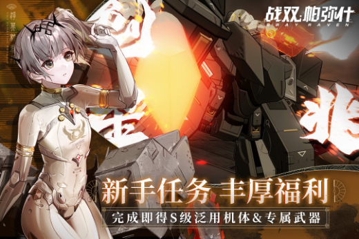 战双帕弥什最新版