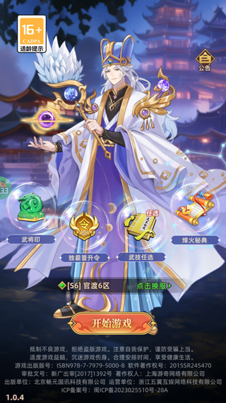 戳爆三国九游版