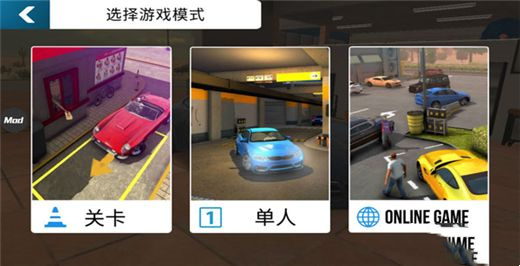 手动挡停车场2026最新破解版