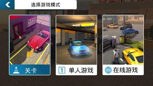 手动挡停车场中文版无限金币版