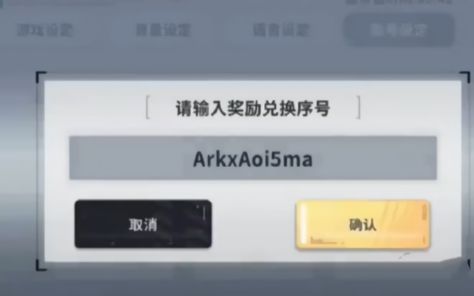 星陨计划兑换码在哪里输入 星陨计划兑换码2026年1月最新分享