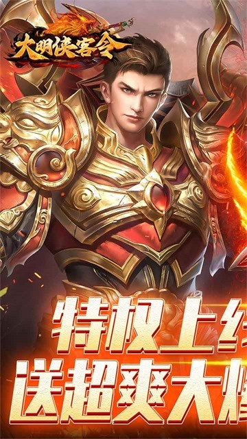大明侠客令taptap版