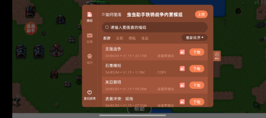 铁锈战争mod大全整合包