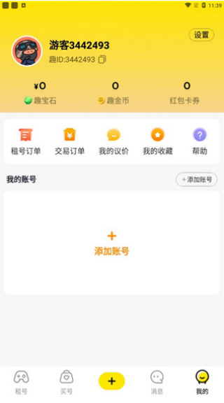 租号王app