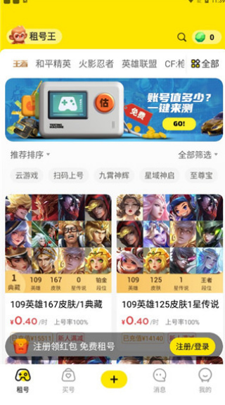 租号王app