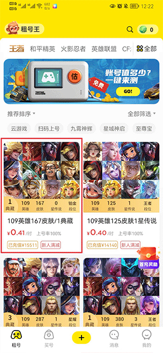 租号王app