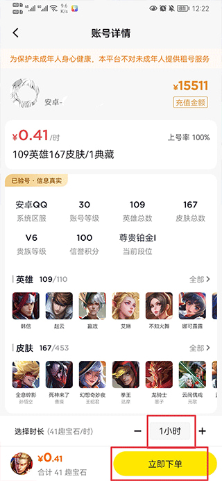 租号王app