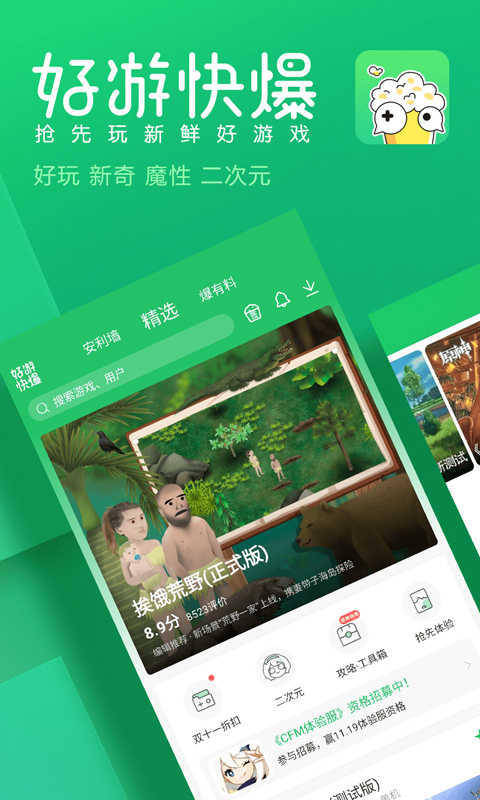 好游快爆下载安装