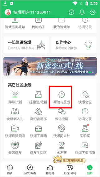 好游快爆下载安装