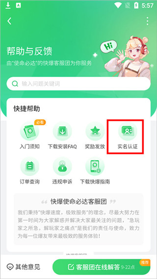 好游快爆下载安装