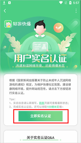好游快爆下载安装