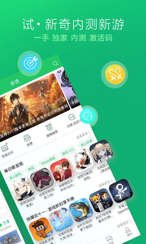 好游快爆app下载官方正版