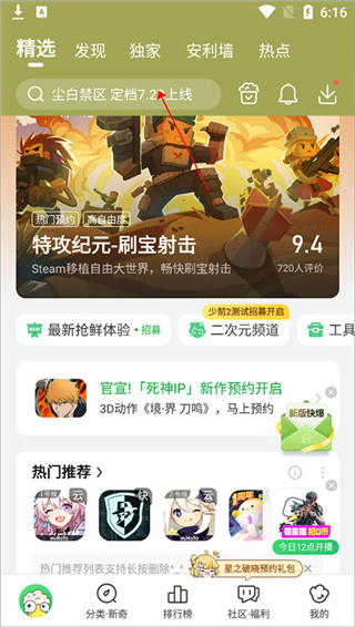 好游快爆app下载官方正版