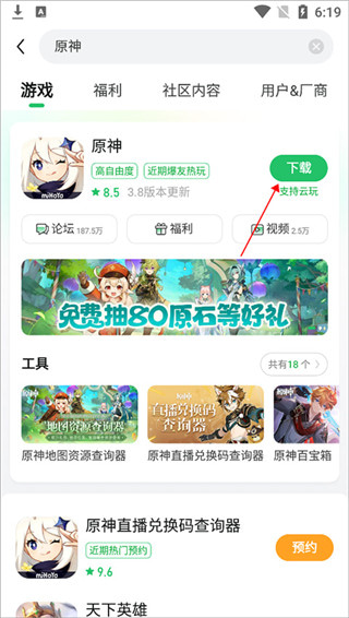 好游快爆app下载官方正版