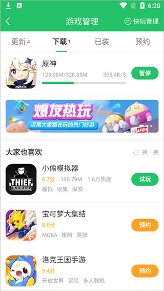 好游快爆app下载官方正版