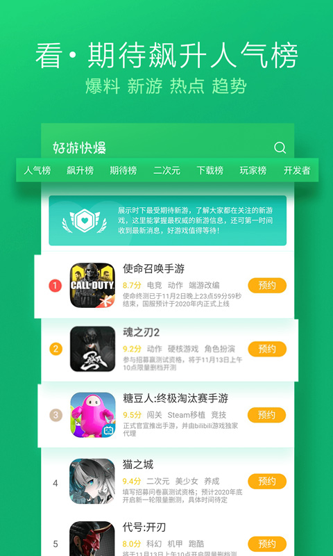 好游快爆官方下载app