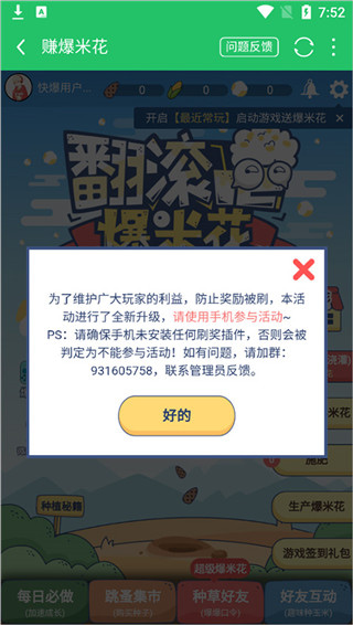 好游快爆官方下载app