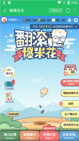 好游快爆官方下载app
