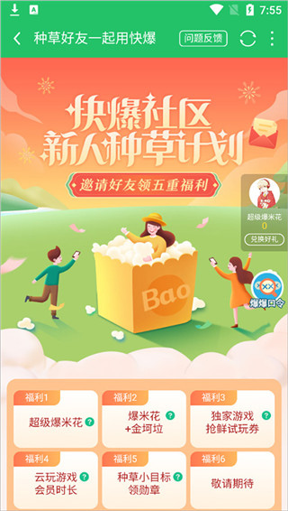 好游快爆官方下载app