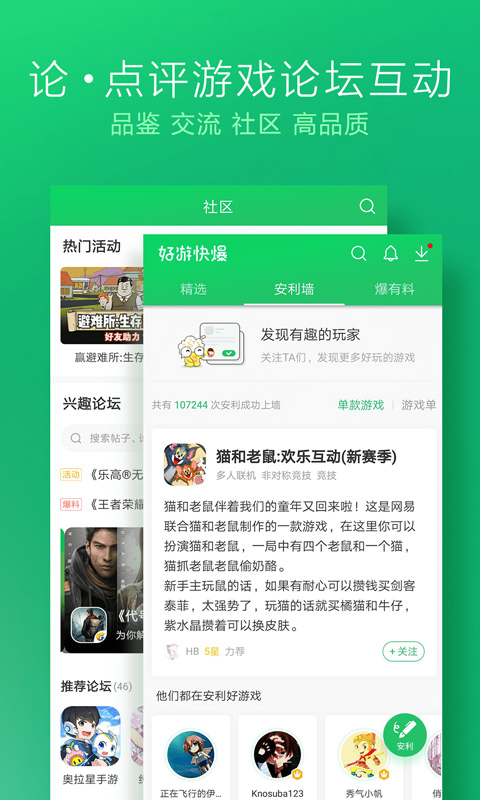 好游快游爆旧版
