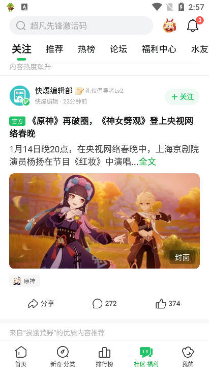 好游快游爆旧版