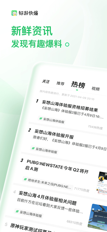 好游 快爆 下载安装ios