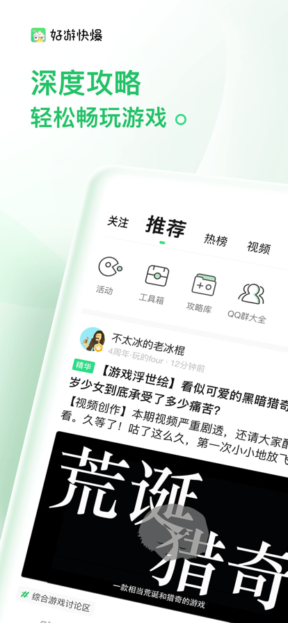 好游 快爆 下载安装ios