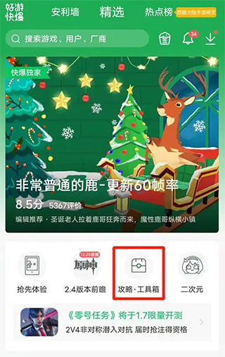 好游 快爆 下载安装ios