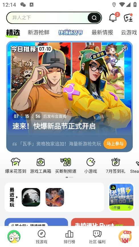 好游 快爆 下载官方正版无广告