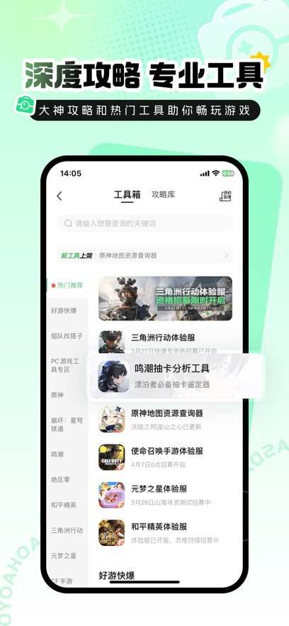 好 游 快爆官服