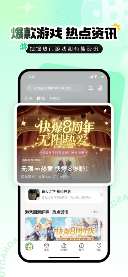 好 游 快爆官服