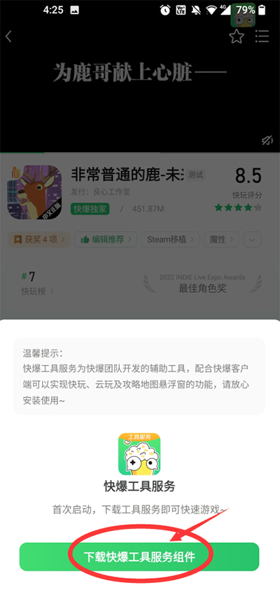 好 游 快爆官服