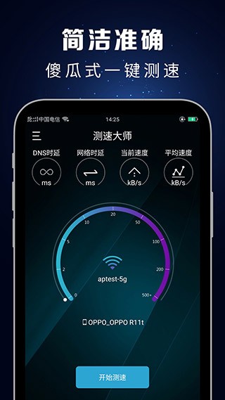 测速大师免费版