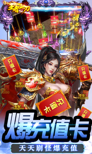 王者一刀传奇手游变态版