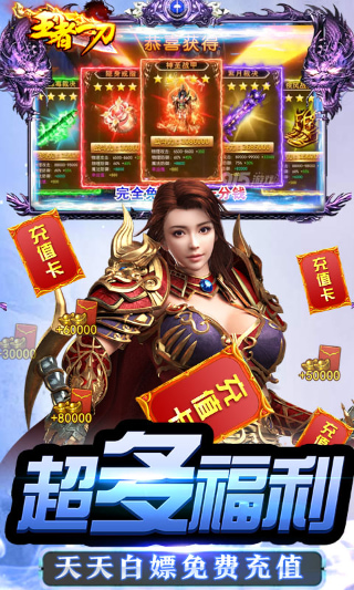 王者一刀传奇手游变态版