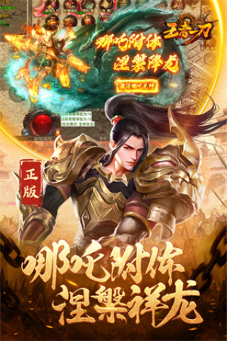 王者一刀名扬传世手游