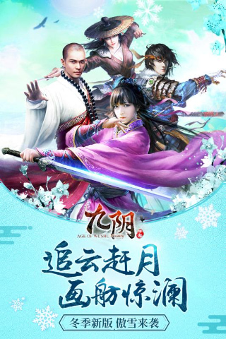 九阴手游最新版