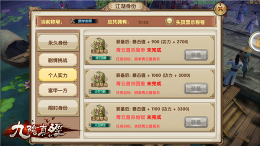 九阴手游公益服