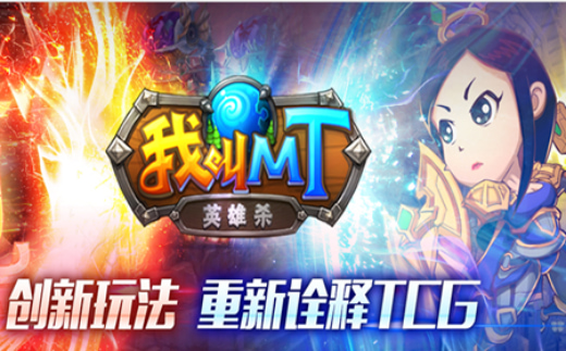 我叫MT英雄杀手游